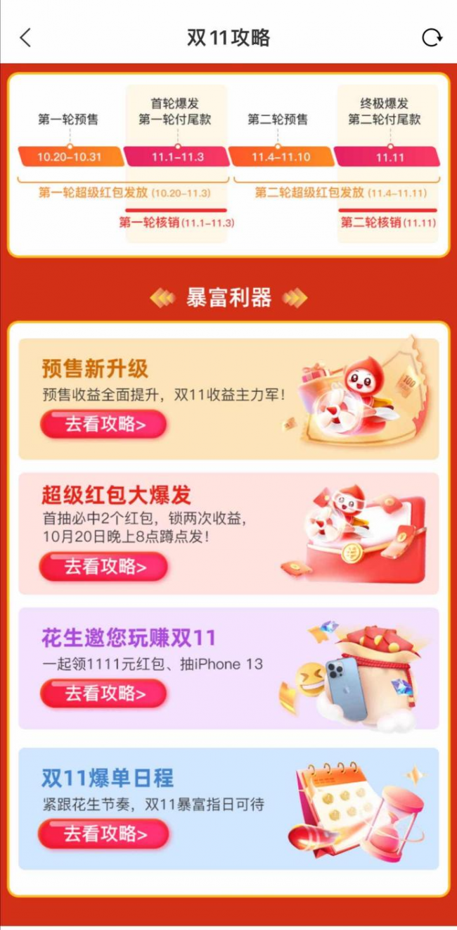 玩法升級(jí)，火熱加倍！花生日記雙11正式開(kāi)啟預(yù)售！