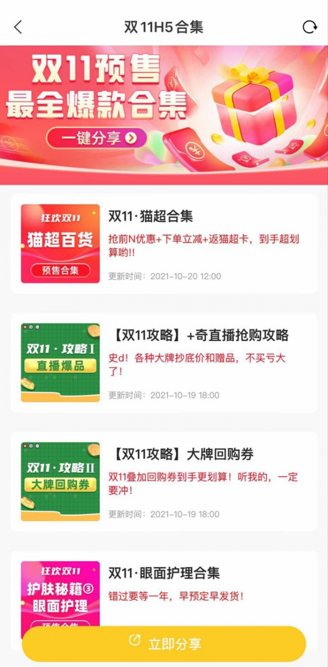 玩法升級(jí)，火熱加倍！花生日記雙11正式開(kāi)啟預(yù)售！
