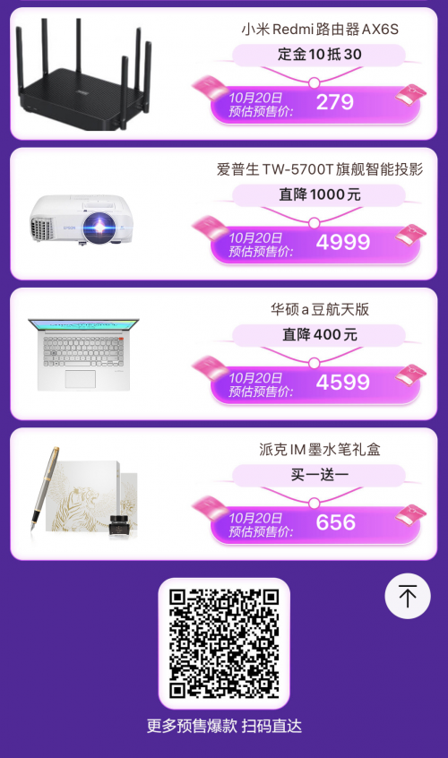 哪些數(shù)碼潮品值得買？晚8點鎖定京東11.11電腦數(shù)碼預(yù)售爆款清單