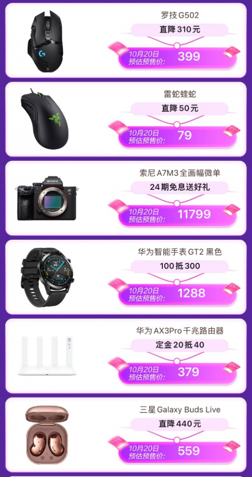 哪些數(shù)碼潮品值得買？晚8點鎖定京東11.11電腦數(shù)碼預(yù)售爆款清單