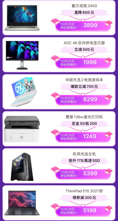哪些數(shù)碼潮品值得買？晚8點鎖定京東11.11電腦數(shù)碼預(yù)售爆款清單