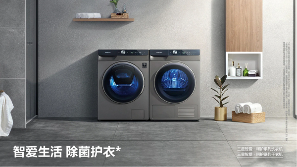 擁有更出彩的秋日穿搭，三星智愛·呵護(hù)系列提供解決方案