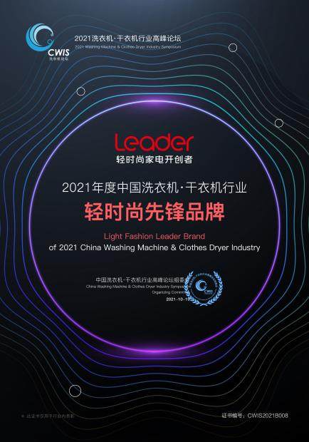 年輕人怎么選洗衣機(jī)？看專業(yè)認(rèn)證！海爾智家Leader獲行業(yè)2項(xiàng)大獎(jiǎng)