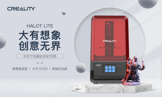 創(chuàng)想三維光固化3D打印機(jī)再添重磅新品HALOT-LITE，大尺寸值得期待！