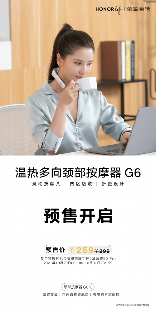 榮耀親選溫?zé)岫嘞蝾i部按摩器G6開啟預(yù)售 限時(shí)優(yōu)惠價(jià)259元