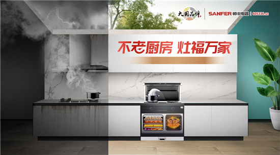 帥豐電器：健康烹飪 善待家人，23年匠心鑄就大國品牌