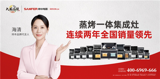 帥豐電器：健康烹飪 善待家人，23年匠心鑄就大國品牌