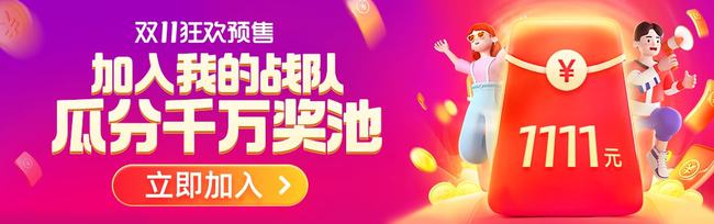 今晚8點(diǎn)淘寶雙11超級(jí)紅包開搶，最高8888元，搶雙十一紅包入口大全