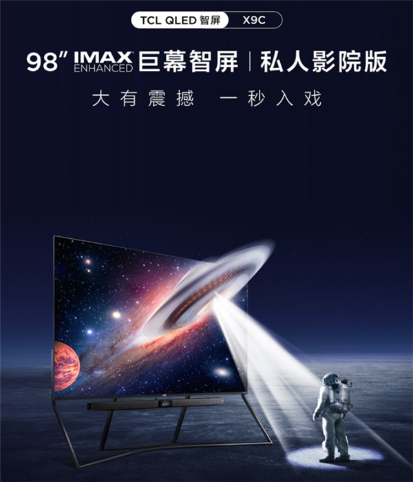 TCL 98X9C巨幕智屏拿下「科技創(chuàng)新獎」，網(wǎng)友：實至名歸