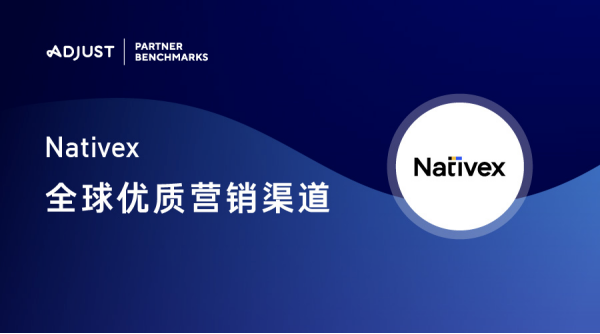 Nativex入選Adjust全球優(yōu)質(zhì)營銷渠道，游戲增長實(shí)力再獲認(rèn)可