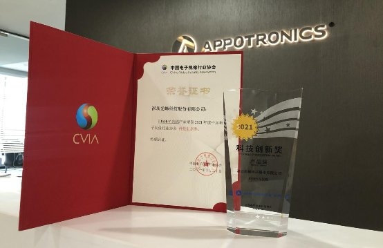 核心器件再下一城 光峰科技獲中國(guó)音視頻產(chǎn)業(yè)大會(huì)科技創(chuàng)新獎(jiǎng)