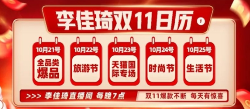 李佳琦薇婭銷售額 雙十一最強省錢攻略 李佳琦薇婭雙十一直播間預(yù)告