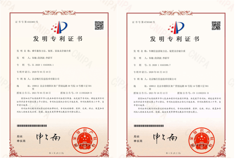 嘀嗒出行出租車(chē)數(shù)字揚(yáng)召獲得兩項(xiàng)核心專(zhuān)利 三化工程賦能出租車(chē)行業(yè)