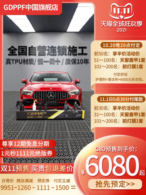 日本GDPPF，雙十一不容錯(cuò)過(guò)的隱形車衣大牌 2