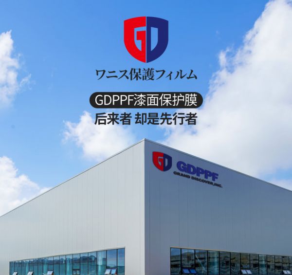 日本GDPPF，雙十一不容錯(cuò)過(guò)的隱形車衣大牌 2