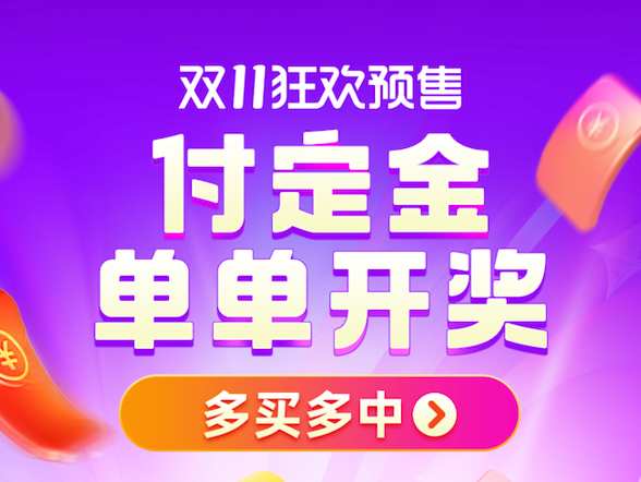 2021淘寶雙11紅包雨來拉，最高抽8888元，雙十一紅包口令點(diǎn)這里