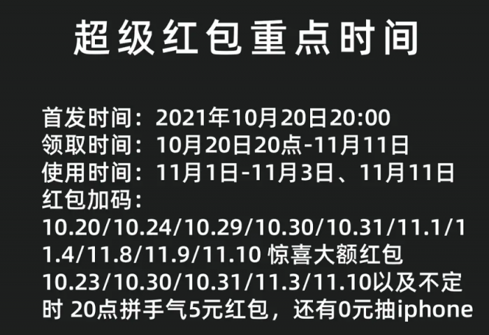 【加碼】天貓雙11超級紅包最高8888元，淘寶雙十一紅包活動口令入口放出