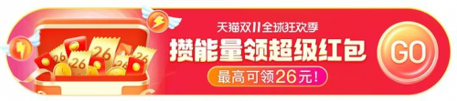 【加碼】天貓雙11超級紅包最高8888元，淘寶雙十一紅包活動口令入口放出