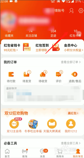 淘寶天貓超級紅包如何使用？十年經(jīng)驗.教你快速領(lǐng)取雙11超級8888元