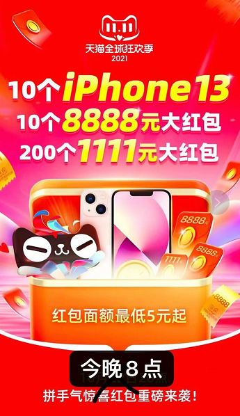 搶8888元 2021天貓雙十一紅包滿減省錢看這篇就夠了 京東淘寶雙十一攻略