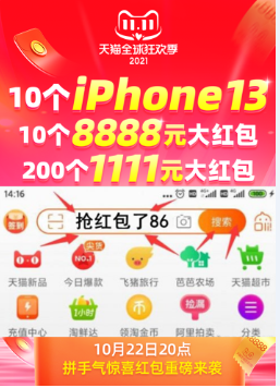 天貓雙十一紅包活動攻略大全：淘寶雙11超級紅包、預(yù)售組隊、口令紅包和清單