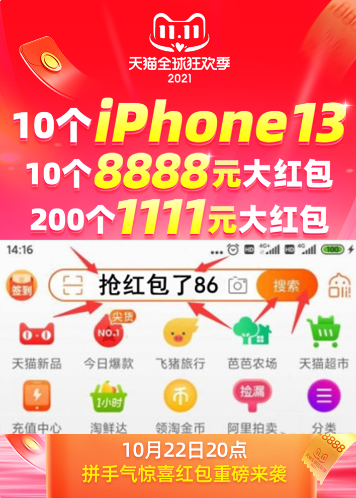 天貓雙十一紅包活動攻略大全：淘寶雙11超級紅包、預(yù)售組隊、口令紅包和清單