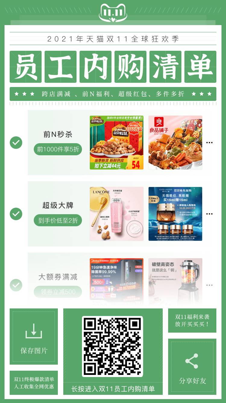 天貓雙十一紅包活動攻略大全：淘寶雙11超級紅包、預(yù)售組隊、口令紅包和清單