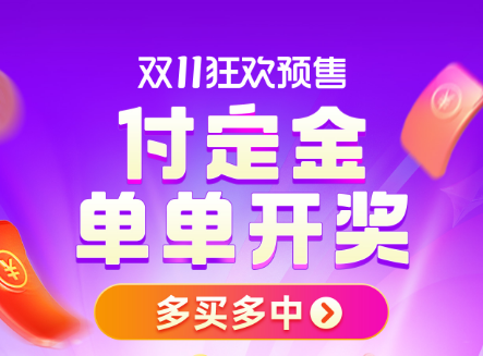 天貓雙十一紅包活動攻略大全：淘寶雙11超級紅包、預(yù)售組隊、口令紅包和清單