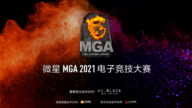 微星MGA2021進(jìn)入白熱化，六支戰(zhàn)隊摩拳擦掌準(zhǔn)備全國賽!