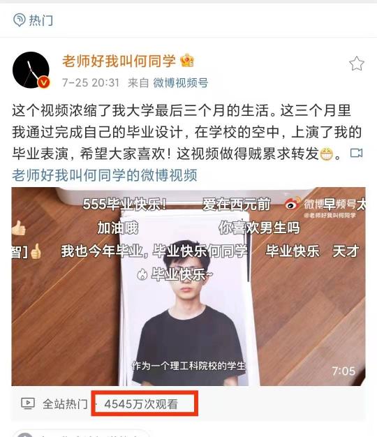 微博熱搜?？汀昂瓮瑢W(xué)”的商業(yè)化破圈