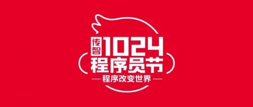 6大玩法驚喜疊加，傳智教育1024程序員節(jié)正式開(kāi)啟