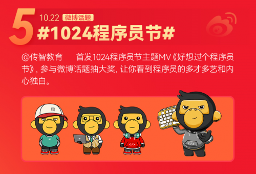 6大玩法驚喜疊加，傳智教育1024程序員節(jié)正式開(kāi)啟