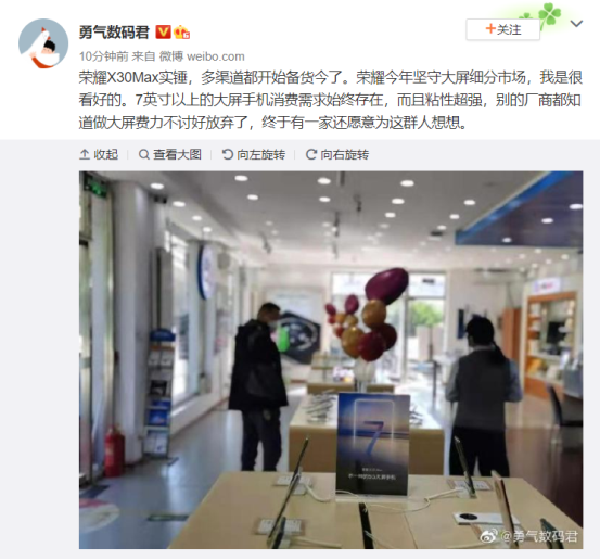 年度唯一大屏5G手機 傳榮耀X30 Max多渠道開始備貨 網(wǎng)友：終于等到你