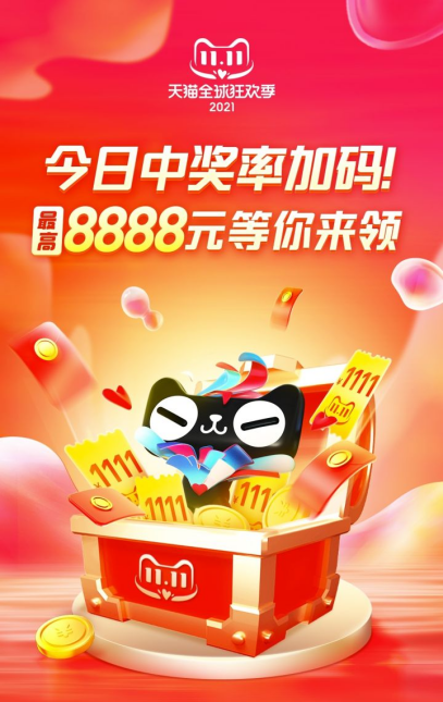 【2021淘寶雙11攻略】雙十一什么時(shí)候開始？今年雙十一紅包怎么領(lǐng)