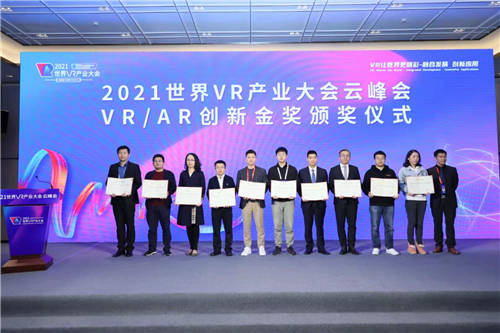 NOLO亮相2021世界VR大會 展望三千兆網(wǎng)絡(luò)時代下機(jī)遇