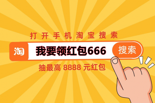 紅包領了嗎？淘寶雙十一紅包正式開搶！天貓雙11紅包加碼必領！
