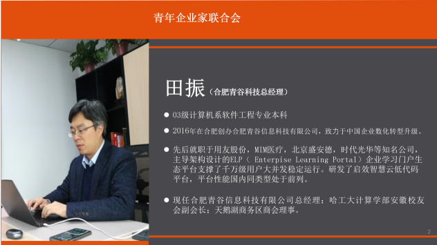 凝聚青年企業(yè)家力量，實(shí)現(xiàn)企業(yè)實(shí)力新飛躍 — 哈工大青企聯(lián)合會(huì)員來(lái)訪交流