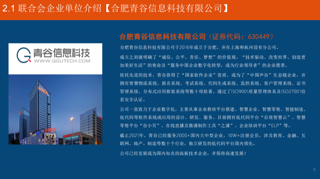 凝聚青年企業(yè)家力量，實(shí)現(xiàn)企業(yè)實(shí)力新飛躍 — 哈工大青企聯(lián)合會(huì)員來(lái)訪交流