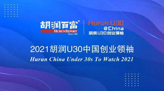 一年連續(xù)三次入選U30榜單，清研精準(zhǔn)董漢上榜2021胡潤(rùn)Under30s中國(guó)創(chuàng)業(yè)領(lǐng)袖