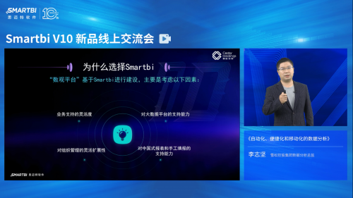 Smartbi V10新品線上交流會完美收官，盤點(diǎn)大會精彩瞬間！