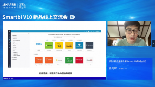 Smartbi V10新品線上交流會完美收官，盤點(diǎn)大會精彩瞬間！