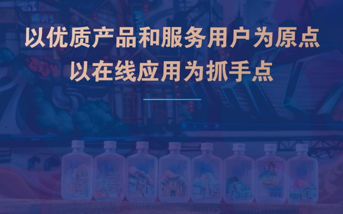 江小白陶石泉：創(chuàng)新服務(wù)與產(chǎn)品，數(shù)字化實(shí)踐我們一直在路上