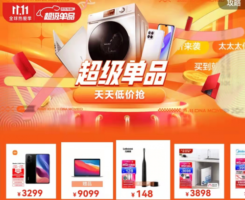 京東電器3C好物匯聚“超級單品” 京東11.11正品好物低價搶