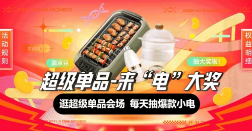 京東電器3C好物匯聚“超級單品” 京東11.11正品好物低價搶