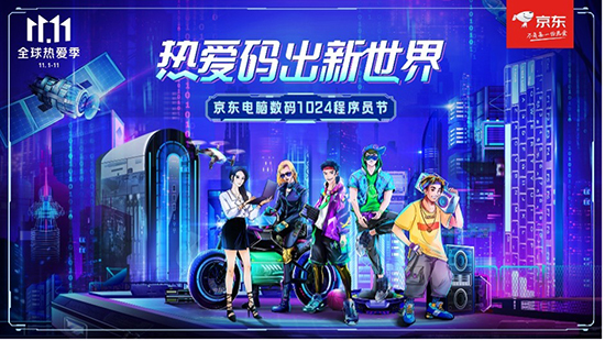 1024程序員節(jié)犒賞指南 趁京東11.11送給自己一份裝機大禮包