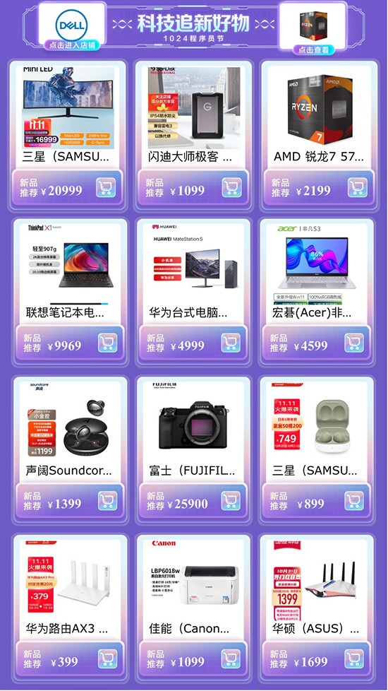 1024程序員節(jié)犒賞指南 趁京東11.11送給自己一份裝機大禮包