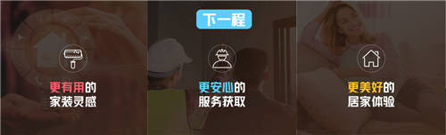 住小幫品牌slogan升級，“輕松住好家”助國人提升居住體驗(yàn)