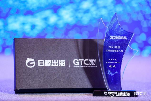 彰顯女創(chuàng)能量！七麥科技CEO徐歡榮獲鯨鳴獎「2021年度優(yōu)秀出海領(lǐng)軍人物」