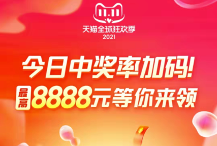 晚8點(diǎn)搶iphone13！2021天貓雙十一紅包加碼，淘寶雙11預(yù)售活動(dòng)省錢攻略