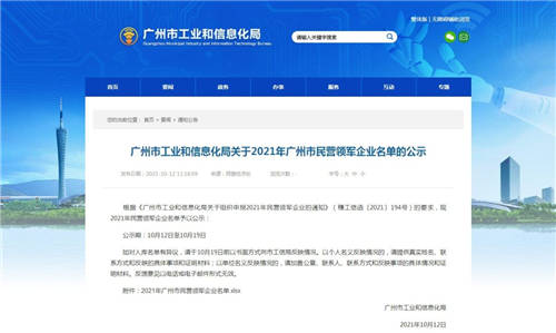 2021年廣州市民營領軍企業(yè)重磅發(fā)布！保倫電子itc成功入選！